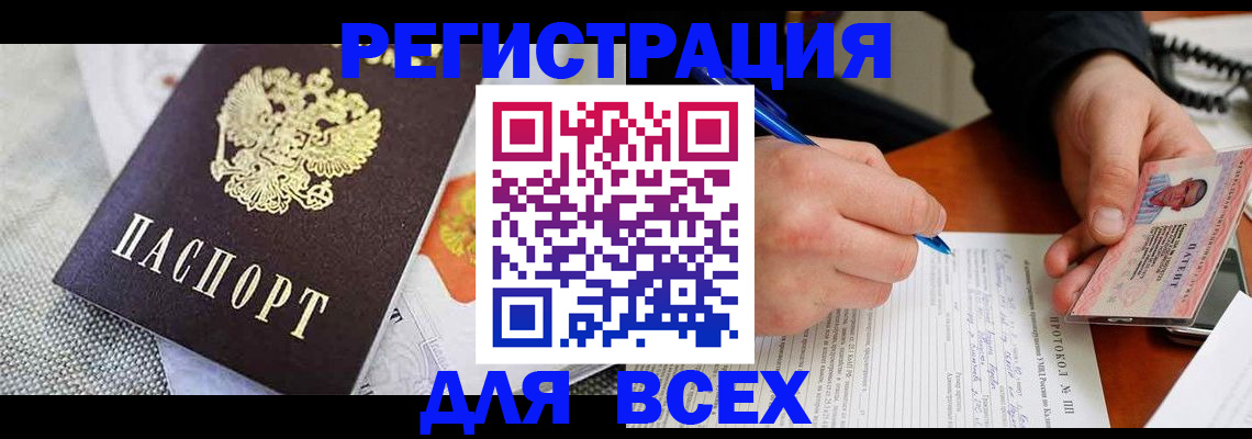 прописка законно в Кемеровской области