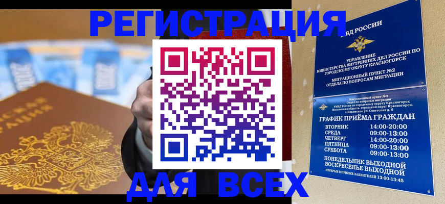 временная прописка в Кемеровской области