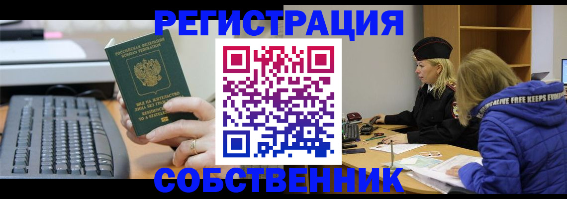 прописка в Кемеровской области