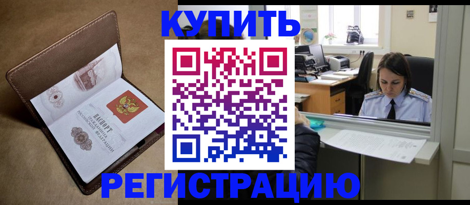 прописка штамп в Кемеровской области