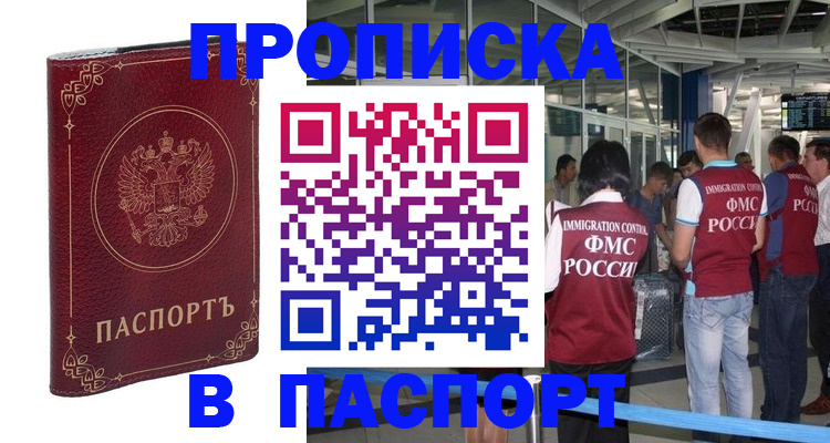 прописка от собственника в Кемеровской области