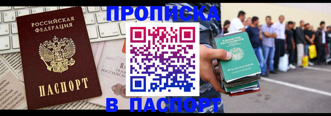 прописка в квартире в Кемеровской области