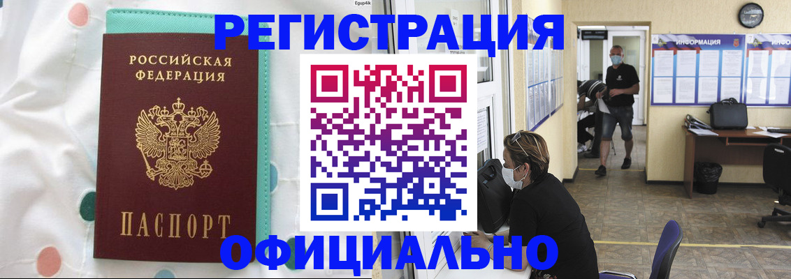 прописка от собственника в Кемеровской области