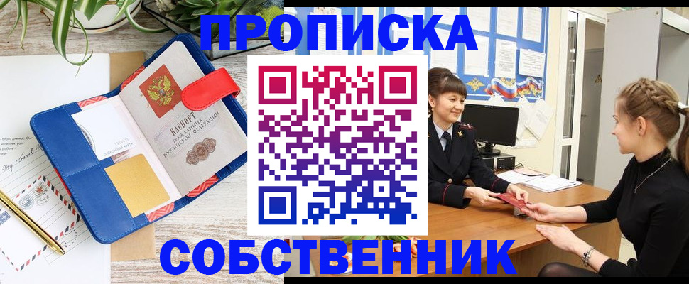 прописка ребенка в Кемеровской области